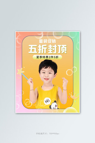 夏季童装促销海报模板_促销活动童装促销彩色渐变糖果风banner
