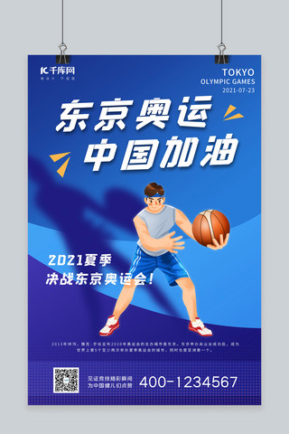 篮球简约海报海报模板_奥运会运动员蓝色简约海报