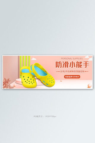 儿童防滑拖鞋粉色可爱banner