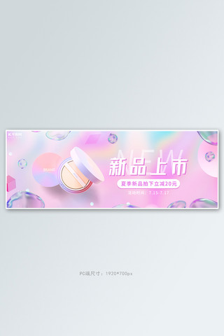 化妆品上新活动粉色渐变液态banner