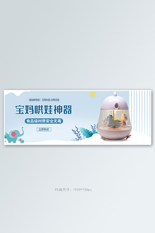 母婴玩具蓝色可爱清新banner