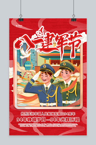 十九周年海报模板_建军节周年红色手绘海报