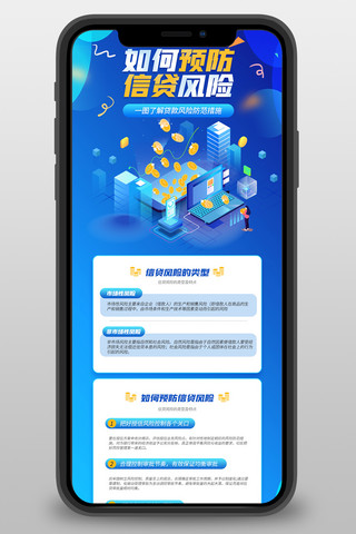 金融营销图海报模板_金融预防信贷风险蓝色简约H5长图