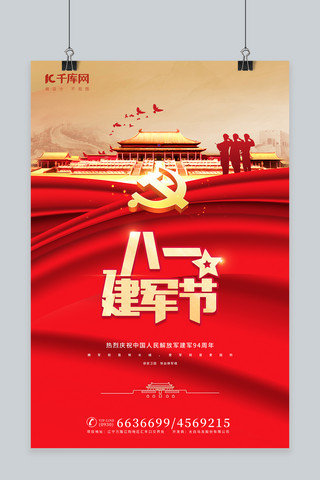 军队八一海报模板_建军八一红色中国海报