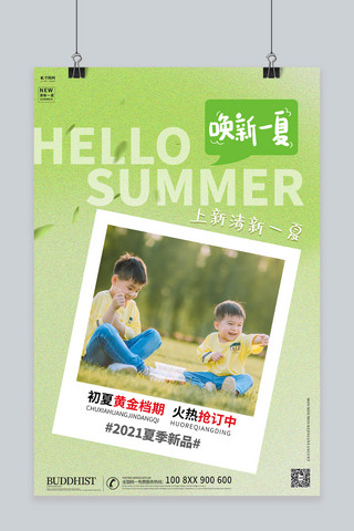 夏色海报模板_弥散风夏季上新绿色渐变海报