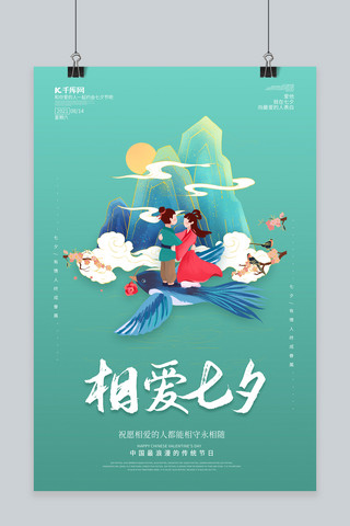 七夕牛郎织女青绿色中国风插画海报