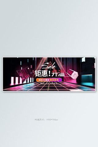 电器促销黑色赛博朋克电商全屏banner