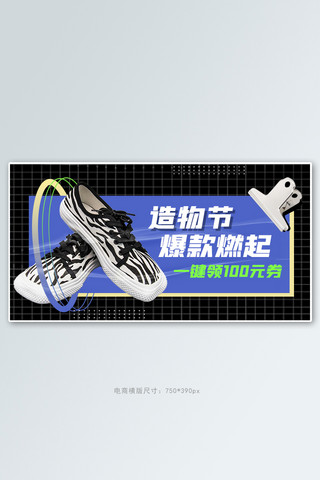 新品直降海报模板_造物节鞋子蓝色创意电商横版海报