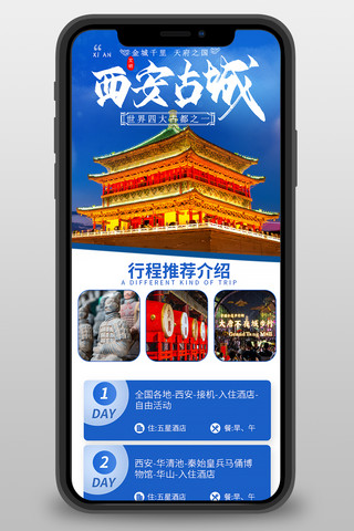 西安古城海报模板_旅游西安蓝色创意营销长图