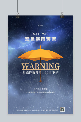 雨伞下雨海报模板_温馨提醒暴雨预警蓝色简约海报自然灾害