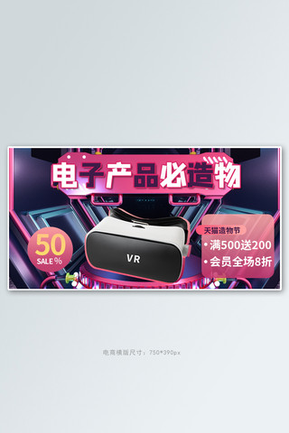 产品电商竖版海报海报模板_造物节数码产品促销红色商务风电商竖版海报