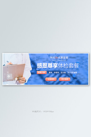 预约体检海报模板_医疗体检蓝色商务科技电商全屏banner