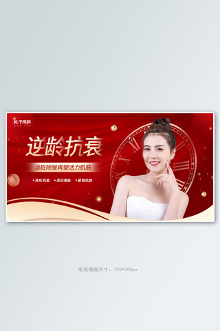 医美逆龄抗衰红色简约banner