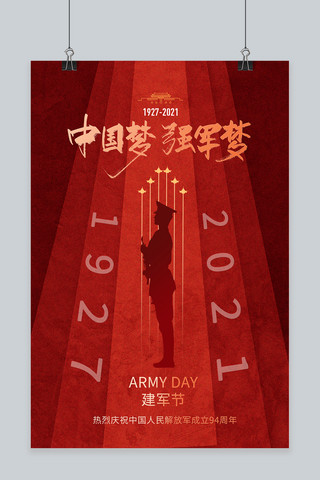 军人红色海报海报模板_八一建军节军人红色简约大气海报