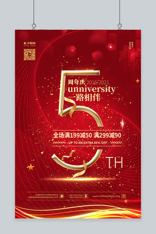 大气金色促销海报海报模板_5周年庆典红金色简约大气海报