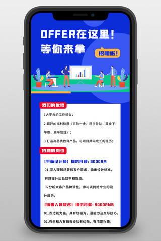 扁平企业招聘海报海报模板_企业招聘扁平人物蓝色简约营销长图