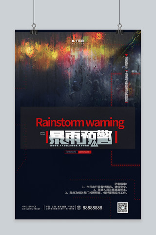 雨夜马路海报模板_温馨提醒雨水黑色简约海报