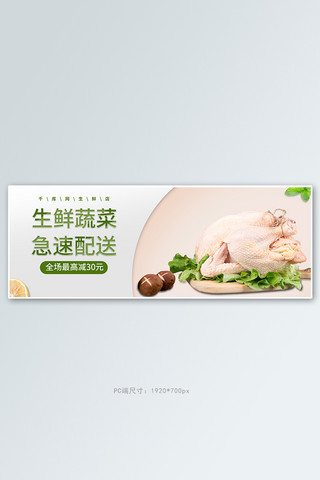 banner配送海报模板_美食生鲜简洁促销banner