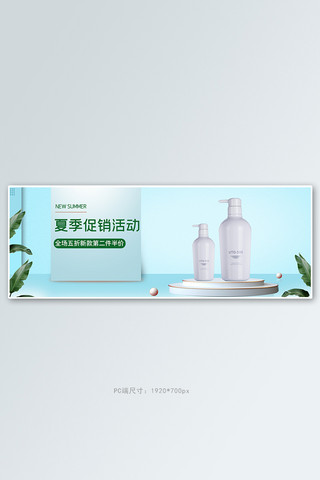 电商夏季促销洗护个护蓝色简约banner