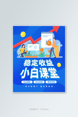 公开讲座海报模板_金融理财讲座蓝色商务竖版banner