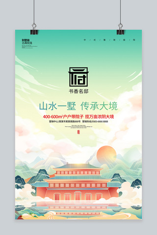 中国风插画建筑海报模板_房地产古风建筑绿色中国风插画海报