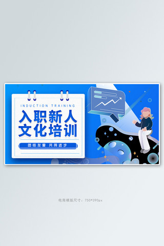 企业文化banner海报模板_企业新人培训蓝色商务手机横版banner