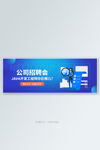 婚庆招聘海报模板_企业招聘蓝色商务电商全屏banner