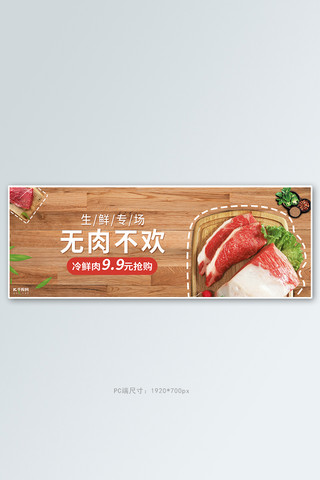 棕色海报海报模板_生鲜促销活动棕色简约banner