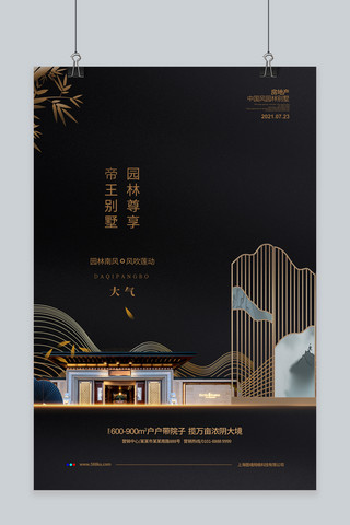 中式建筑海报海报模板_房地产中式建筑黑金中国风海报