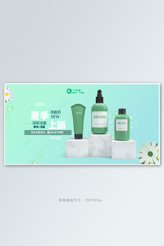 夏季上新化妆品绿色简约横版banner