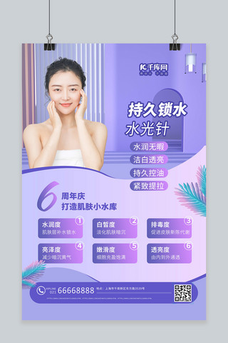 周年庆美女紫色创意海报