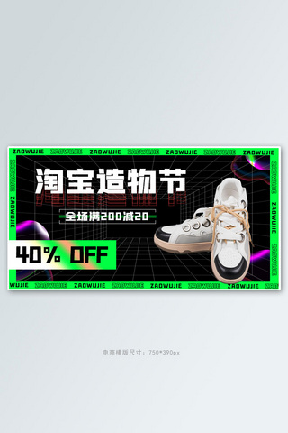 banner鞋子海报模板_造物节鞋子黑色 酸性风电商设计 横板banner