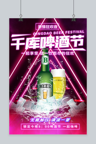 啤酒节啤酒紫红色霓虹海报