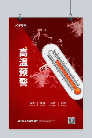 天气预警温度计红色渐变海报