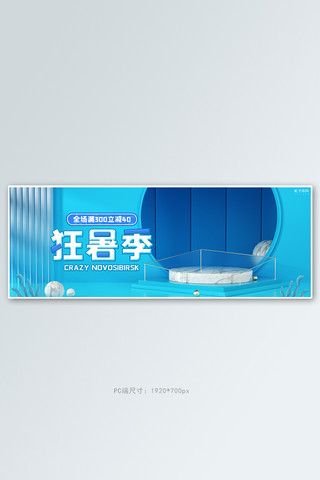 天猫狂暑季海报海报模板_天猫狂暑季活动蓝色简约展台banner