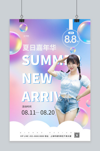 嘉年华服装海报模板_夏季促销夏日嘉年华粉色渐变海报