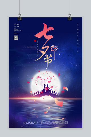 七夕节牛郎织女蓝色中国风插画海报