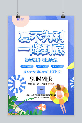 夏不为例海报模板_夏不为利游泳圈蓝色创意海报