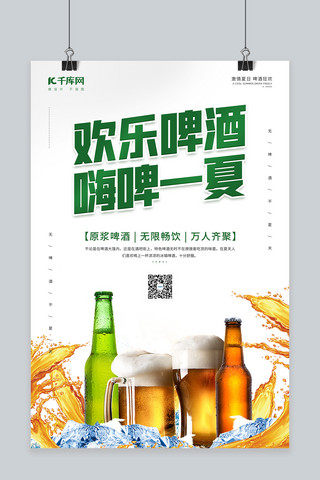 日本扎啤海报模板_啤酒节啤酒绿色简约海报