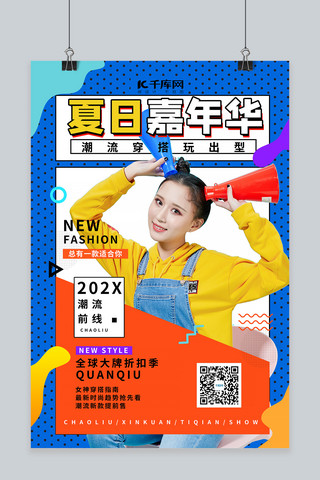 夏日嘉年华活动海报模板_夏日嘉年华促销蓝色宣传海报