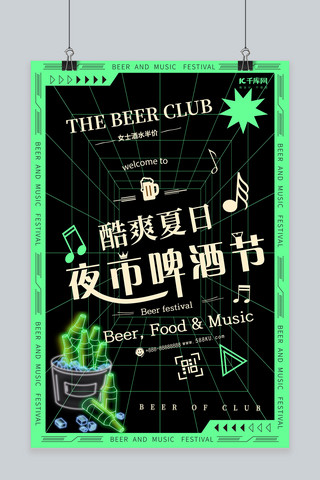 狂欢啤酒海报模板_啤酒节夜晚狂欢潮流创意海报