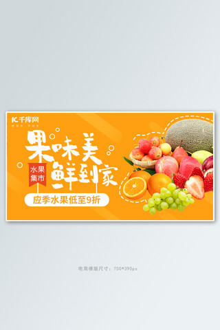 果味美水果黄色简约风banner