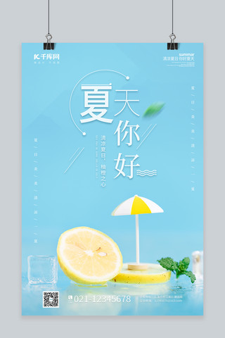 夏天柠檬海报模板_夏天柠檬冰块蓝色简洁海报