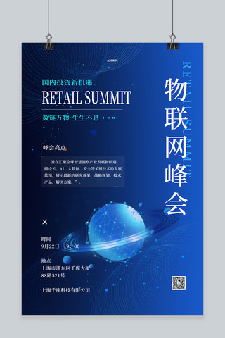 商务科技邀请函海报模板_科技风会议峰会蓝色科技海报