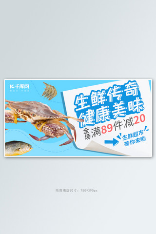 水产海鲜海报模板_生鲜传奇海鲜蓝色简约风banner