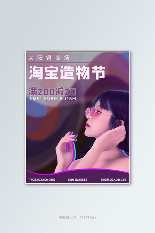 抖音故事视频海报模板_淘宝造物节满减促销眼镜紫色渐变banner