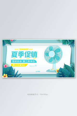 夏季风扇促销蓝绿黄色调插画风电商banner