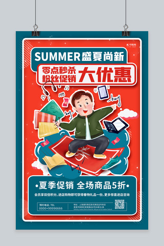 夏季促销大优惠红色卡通海报