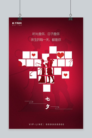 中暑海报海报模板_情人节七夕方块爱心牛郎织女红色拼图创意海报