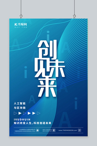 科技线条智慧城市海报模板_人工智能科技线条蓝绿色科技风海报